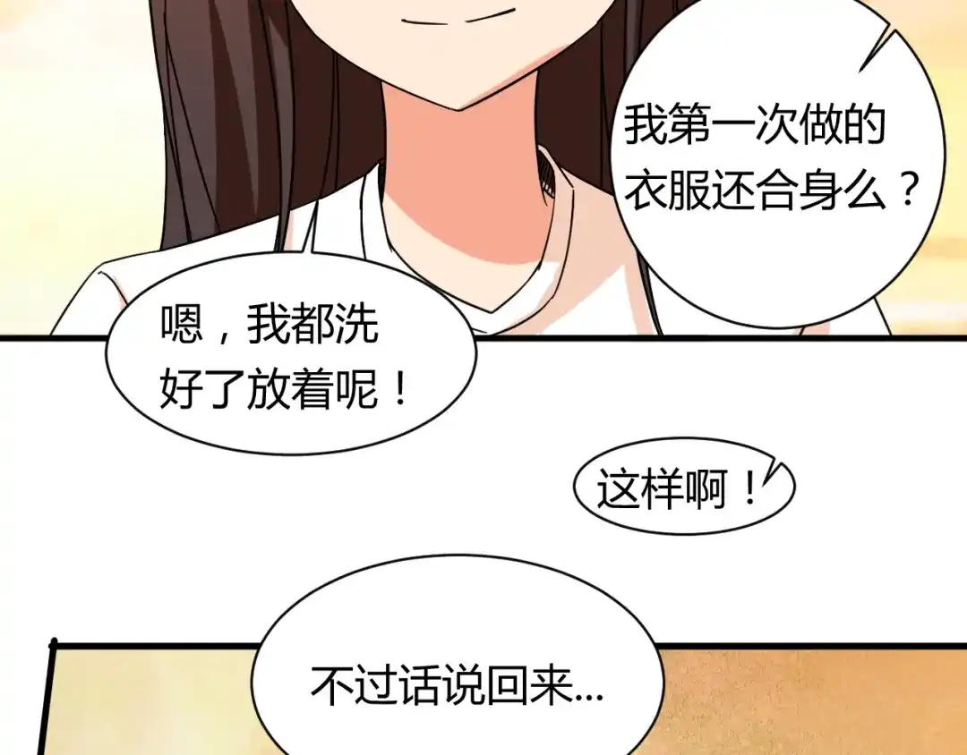《我的男友是伪娘》第20话 真实的我 第41页