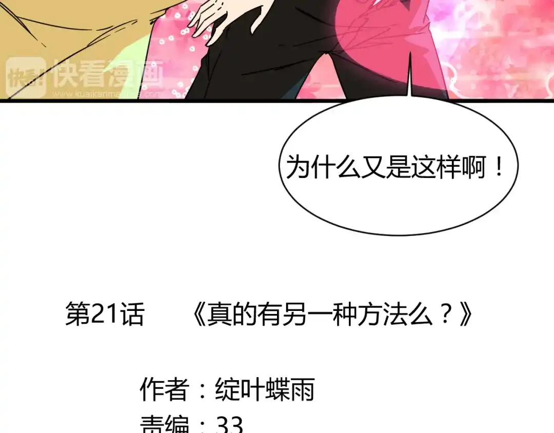 《我的男友是伪娘》第21话 去庙会 第5页