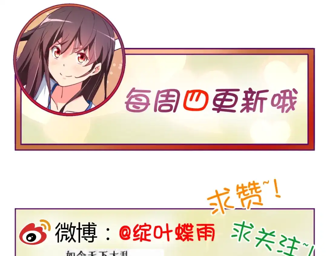 《我的男友是伪娘》第21话 去庙会 第47页