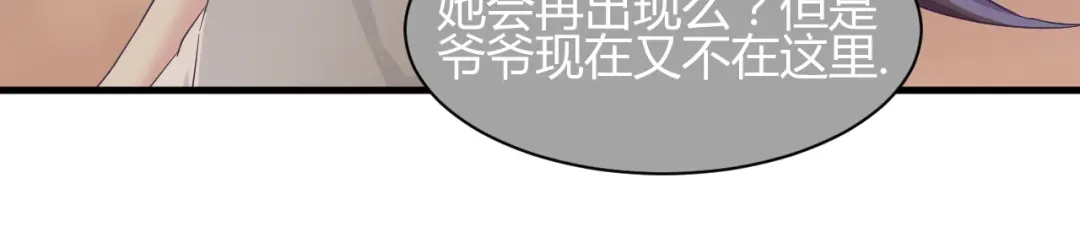 《我的男友是伪娘》第21话 去庙会 第39页