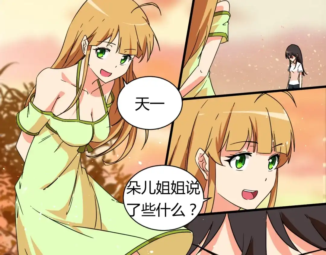 《我的男友是伪娘》第21话 去庙会 第15页