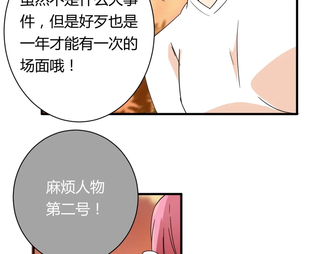《我的男友是伪娘》第21话 去庙会 第30页