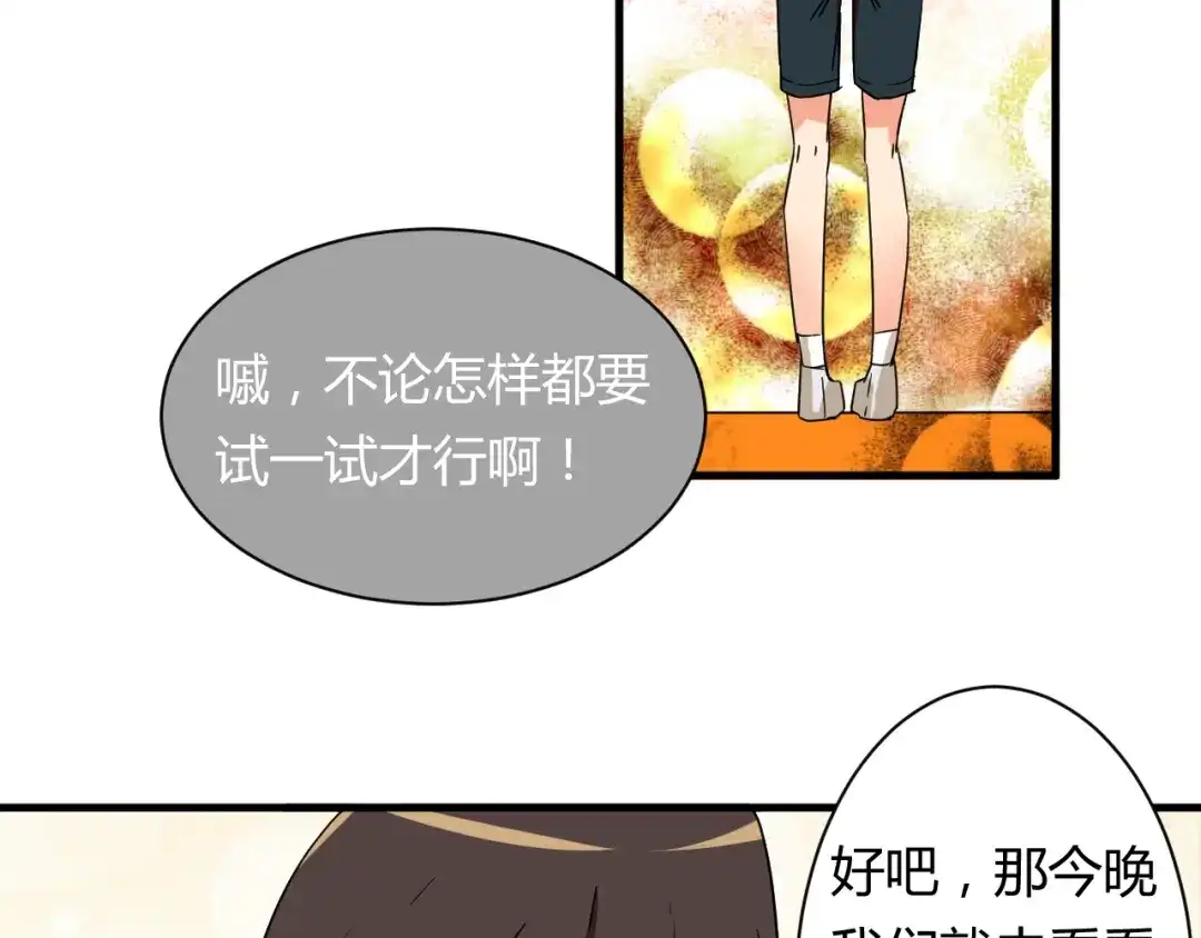 《我的男友是伪娘》第21话 去庙会 第43页
