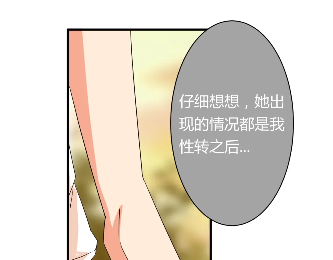 《我的男友是伪娘》第21话 去庙会 第40页