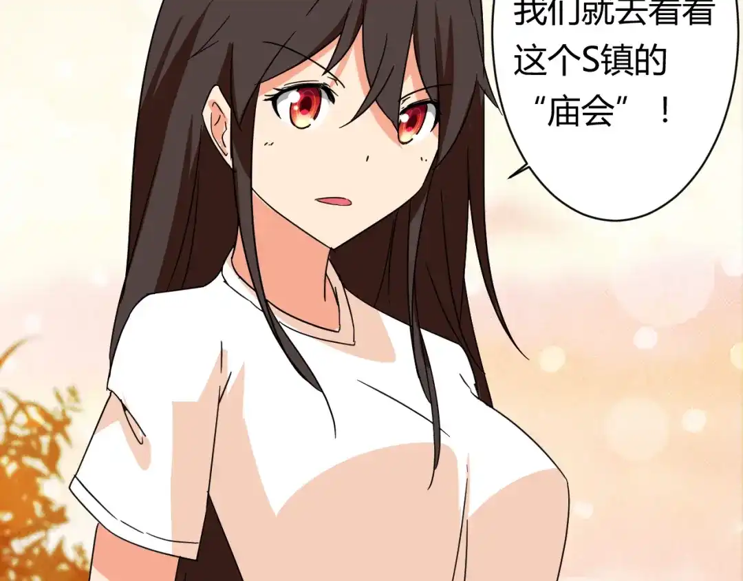 《我的男友是伪娘》第21话 去庙会 第44页
