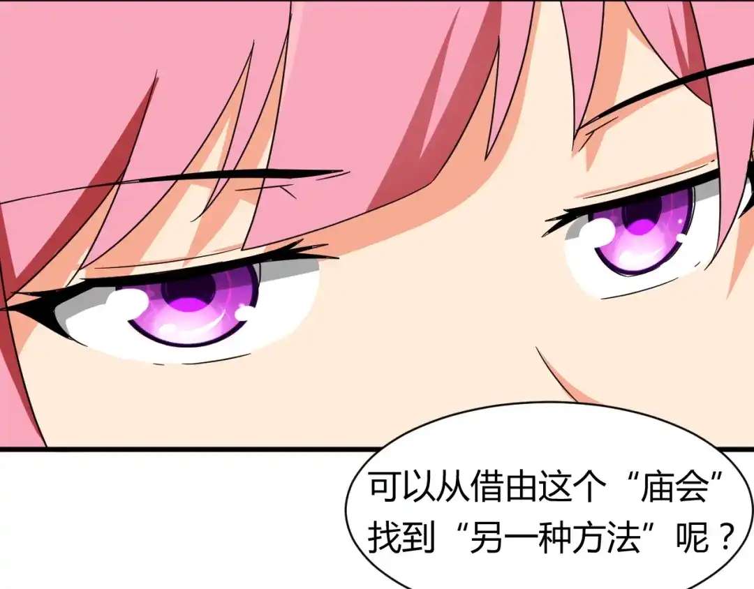 《我的男友是伪娘》第21话 去庙会 第37页