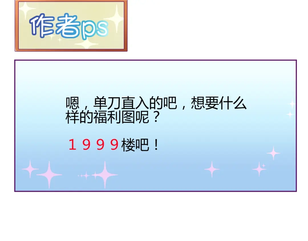 《我的男友是伪娘》第21话 去庙会 第46页