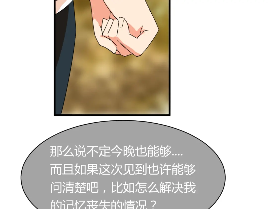 《我的男友是伪娘》第21话 去庙会 第41页