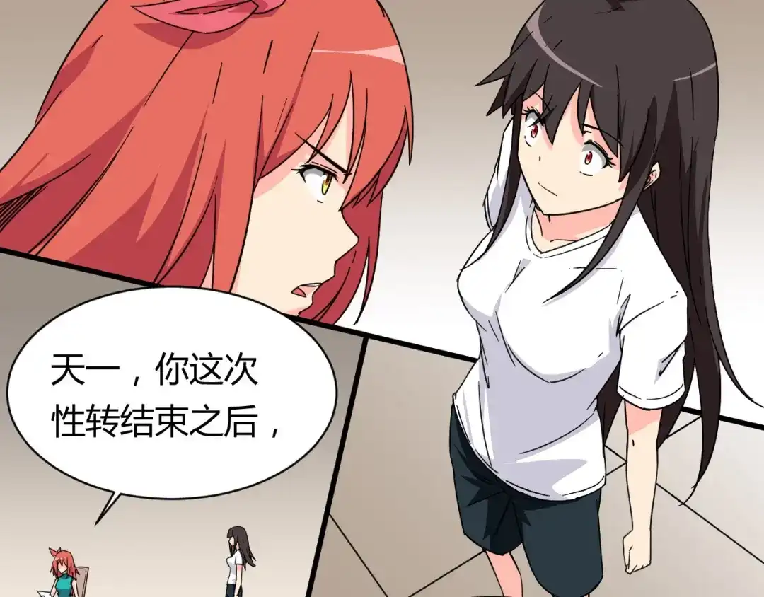 《我的男友是伪娘》第21话 去庙会 第10页