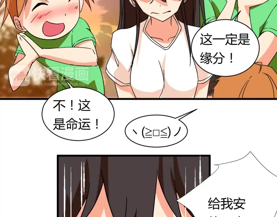 《我的男友是伪娘》第21话 去庙会 第24页