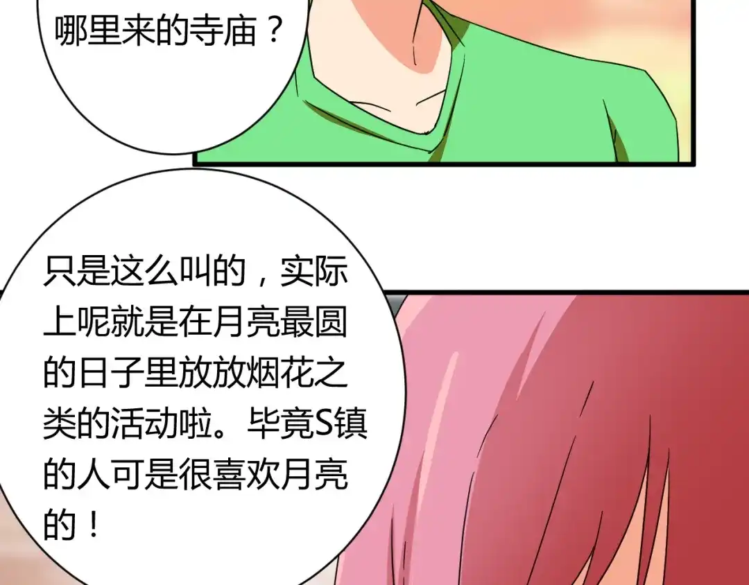 《我的男友是伪娘》第21话 去庙会 第33页