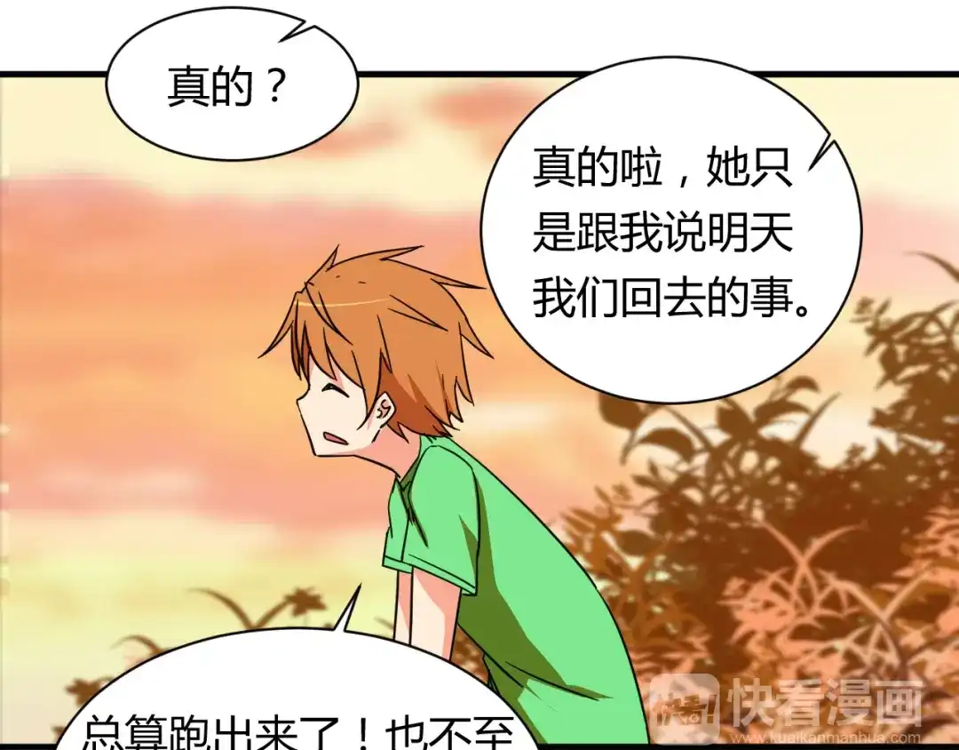 《我的男友是伪娘》第21话 去庙会 第18页