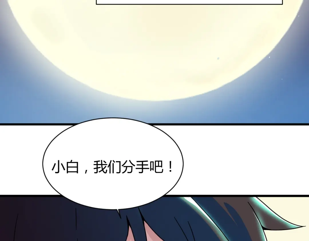《我的男友是伪娘》第23话 我们分手吧 第48页