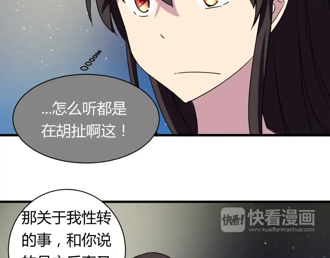 《我的男友是伪娘》第23话 我们分手吧 第14页