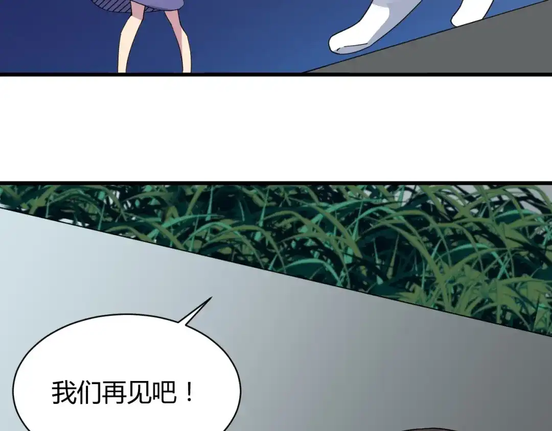 《我的男友是伪娘》第23话 我们分手吧 第43页