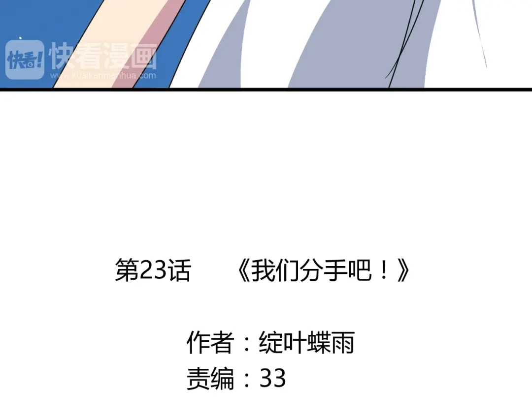 《我的男友是伪娘》第23话 我们分手吧 第5页