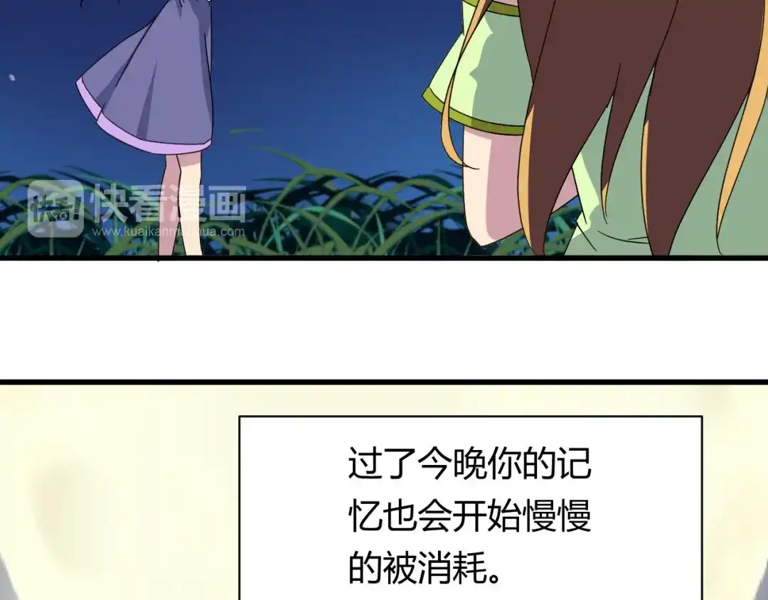 《我的男友是伪娘》第23话 我们分手吧 第47页