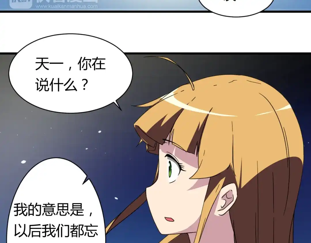 《我的男友是伪娘》第24话 何去何从 第10页
