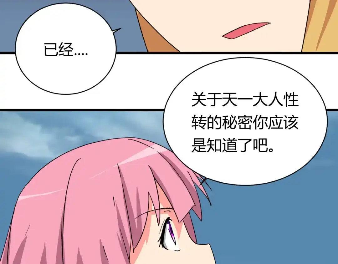 《我的男友是伪娘》第24话 何去何从 第41页