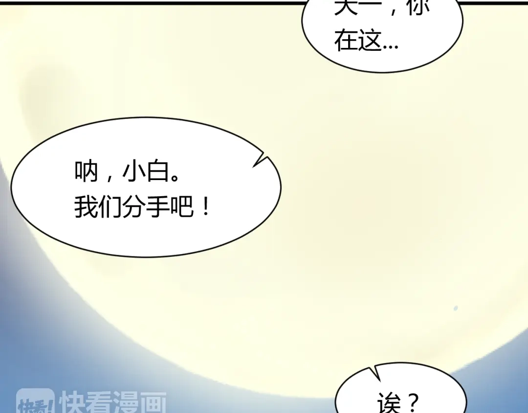 《我的男友是伪娘》第24话 何去何从 第9页