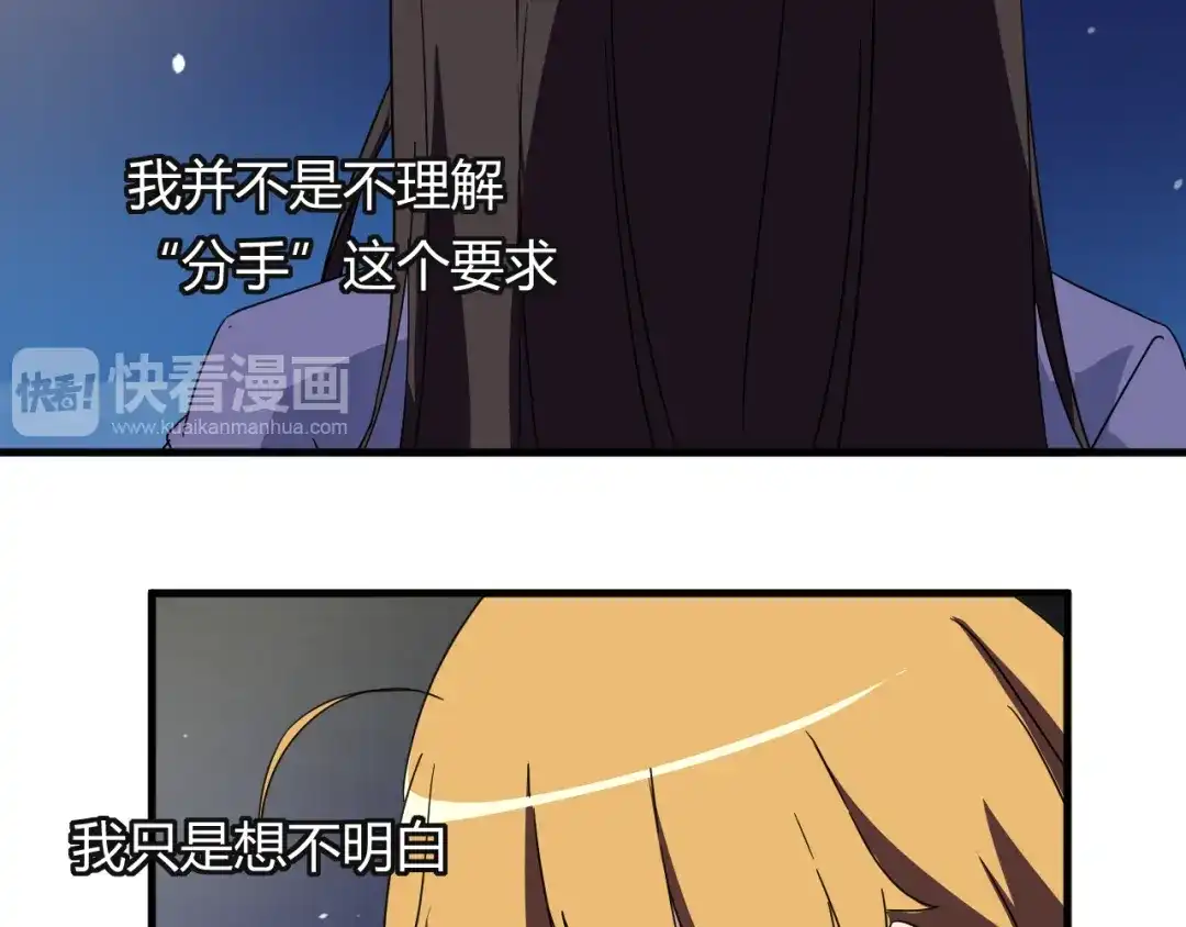 《我的男友是伪娘》第24话 何去何从 第12页