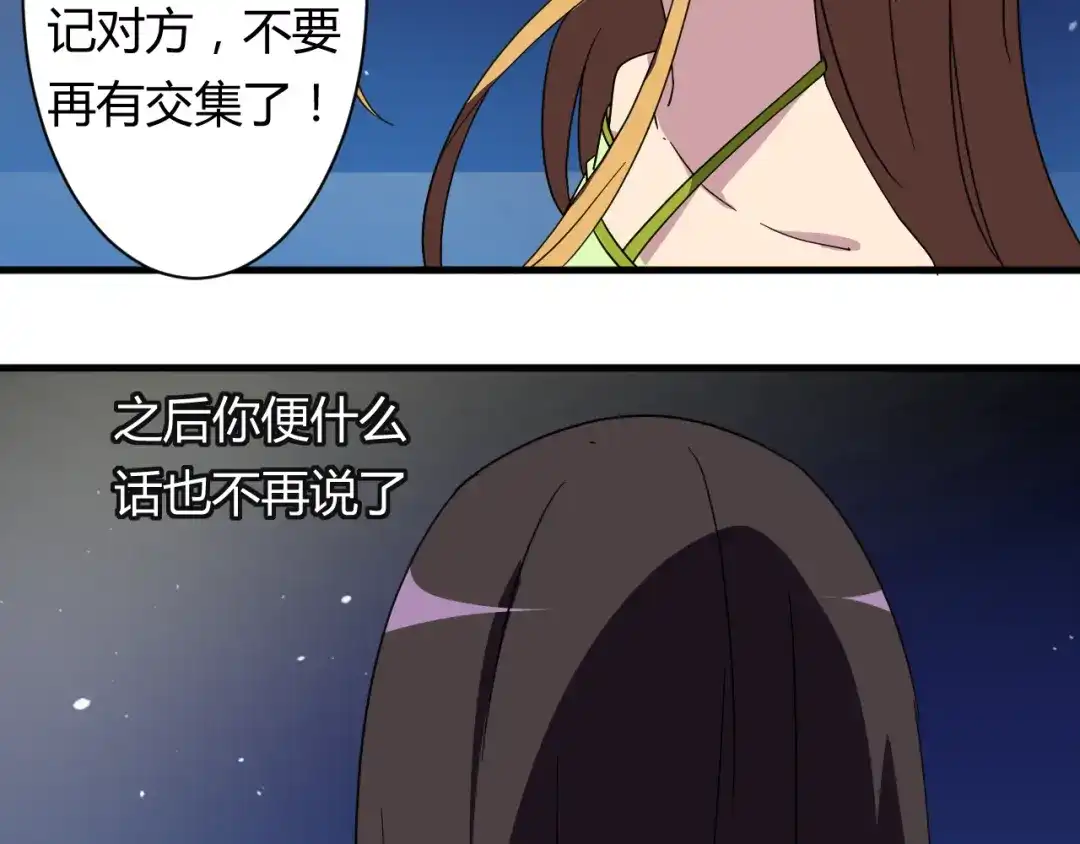 《我的男友是伪娘》第24话 何去何从 第11页