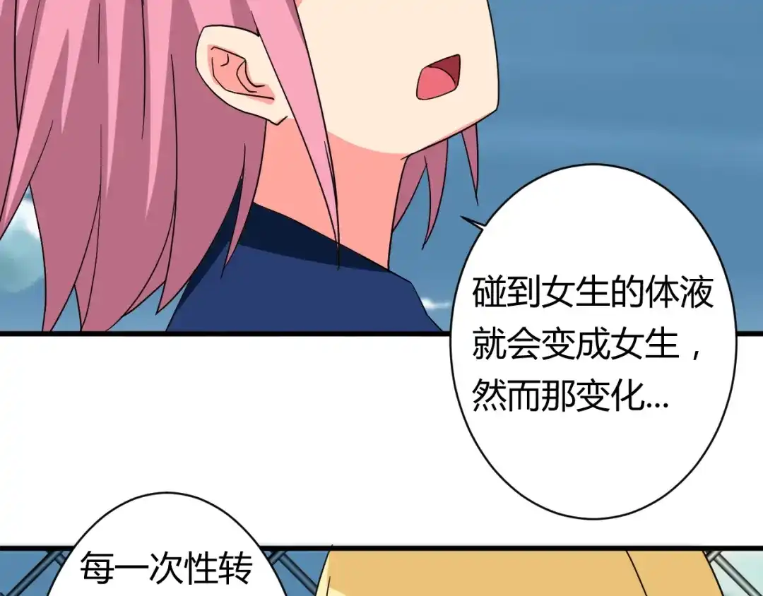 《我的男友是伪娘》第24话 何去何从 第42页