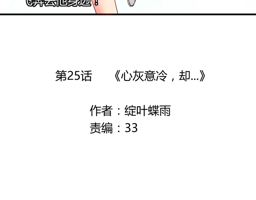 《我的男友是伪娘》第25话 受伤 第5页