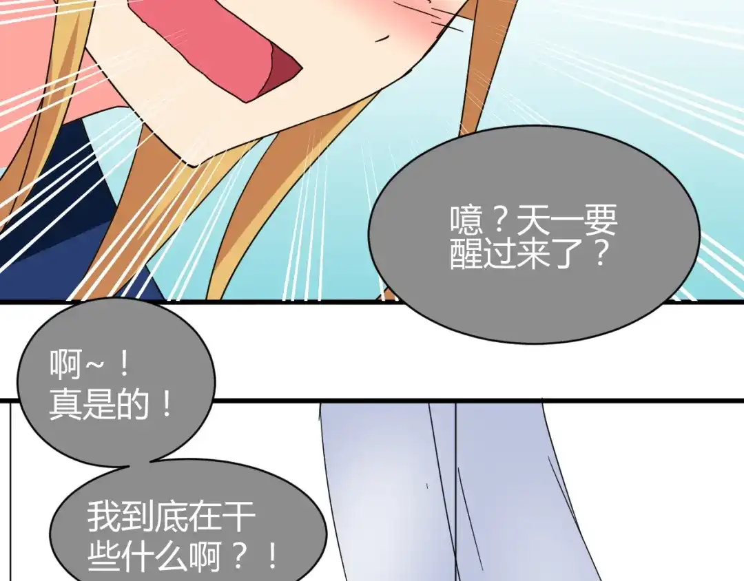 《我的男友是伪娘》第26话 受伤（下） 第42页