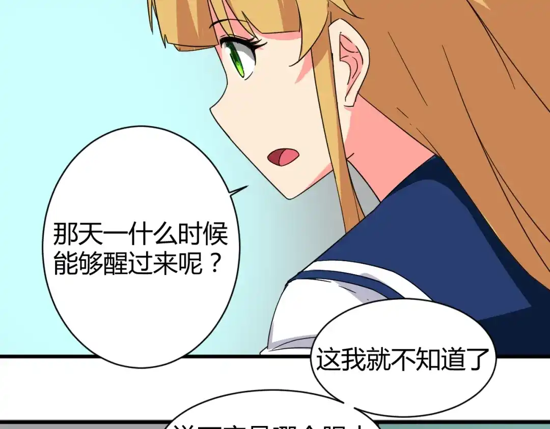 《我的男友是伪娘》第26话 受伤（下） 第10页