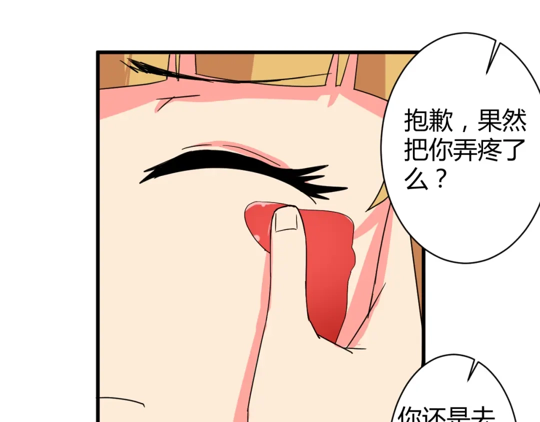 《我的男友是伪娘》第26话 受伤（下） 第27页