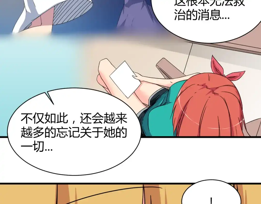 《我的男友是伪娘》第27话 想起来了！ 第26页