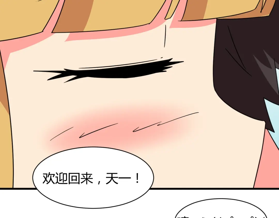 《我的男友是伪娘》第27话 想起来了！ 第44页