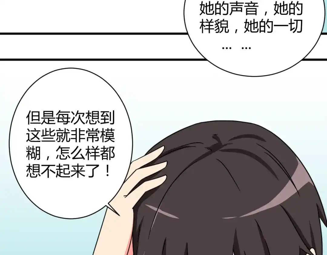 《我的男友是伪娘》第27话 想起来了！ 第17页
