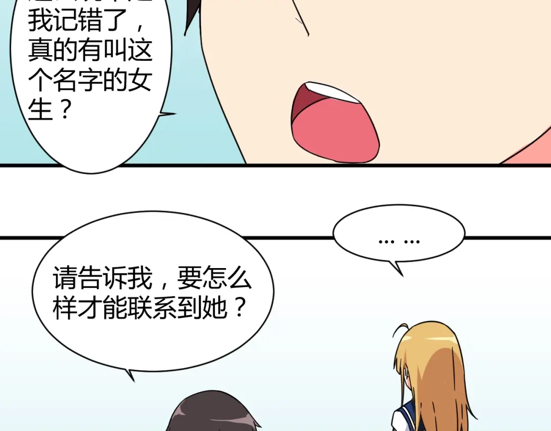 《我的男友是伪娘》第27话 想起来了！ 第7页
