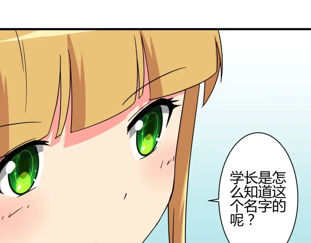 《我的男友是伪娘》第27话 想起来了！ 第5页