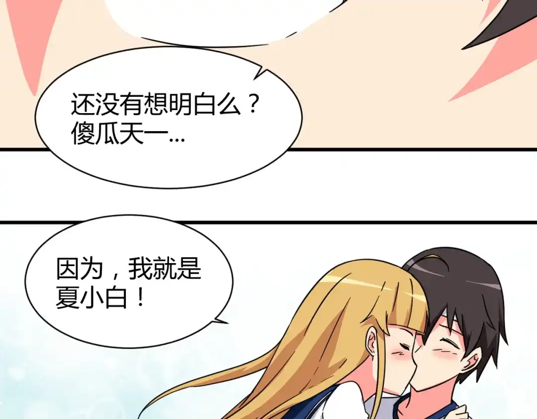 《我的男友是伪娘》第27话 想起来了！ 第34页