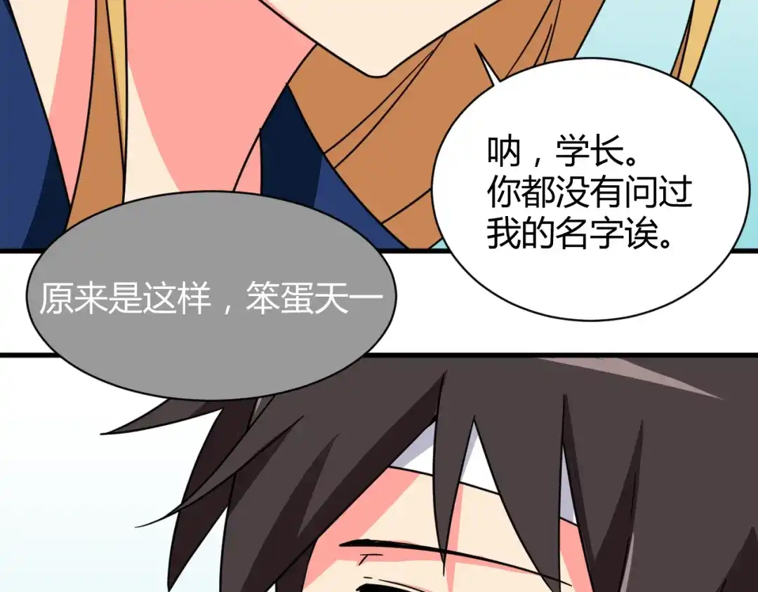 《我的男友是伪娘》第27话 想起来了！ 第29页