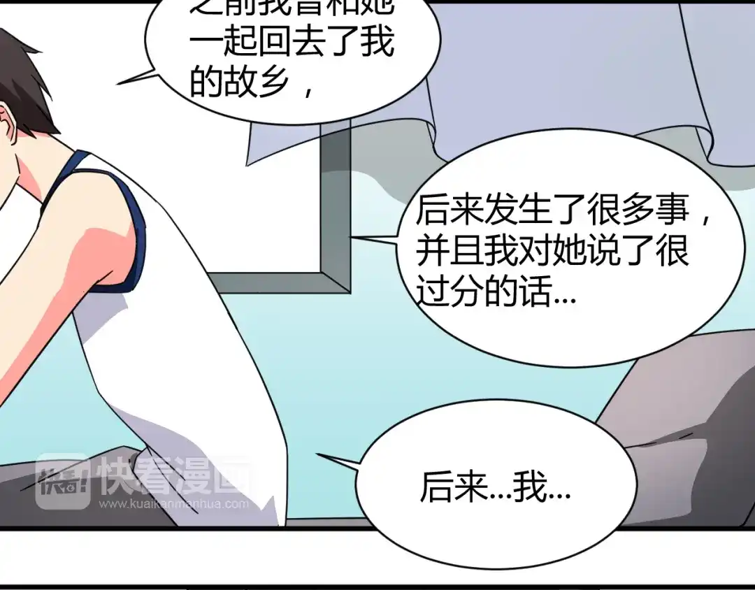 《我的男友是伪娘》第27话 想起来了！ 第15页