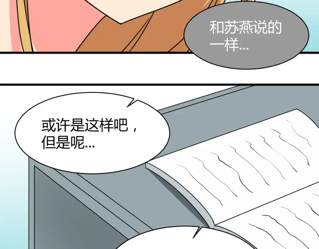 《我的男友是伪娘》第27话 想起来了！ 第23页