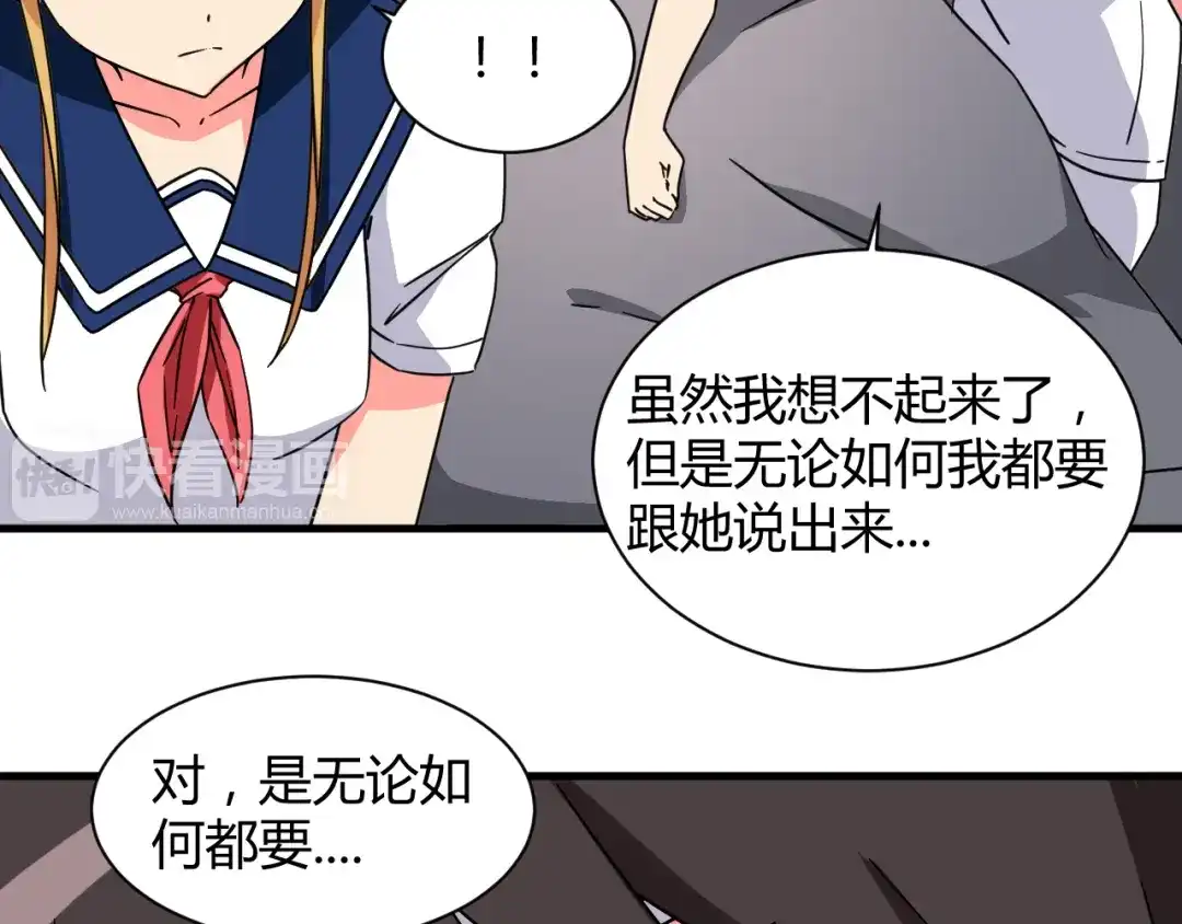 《我的男友是伪娘》第27话 想起来了！ 第11页