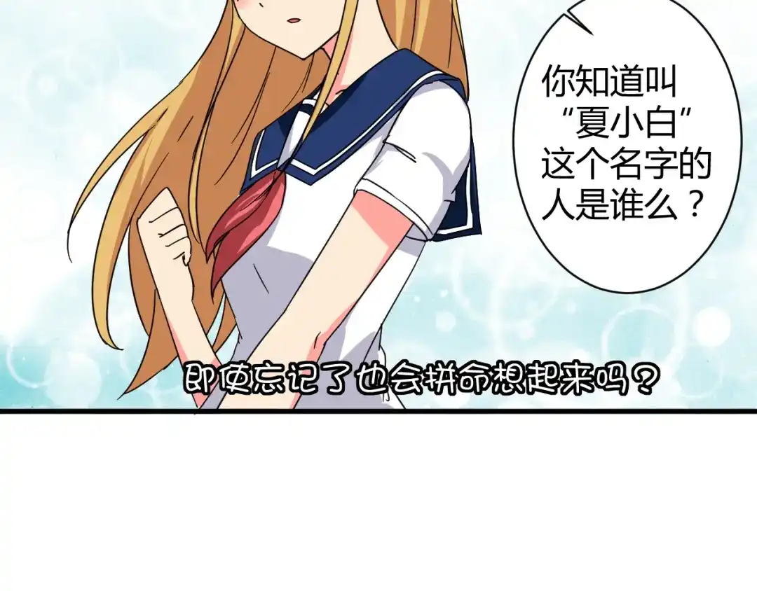 《我的男友是伪娘》第27话 想起来了！ 第3页