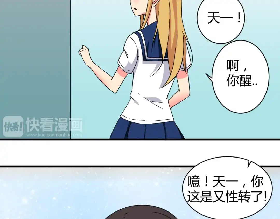 《我的男友是伪娘》第28话 这就是你的衣服？ 第10页