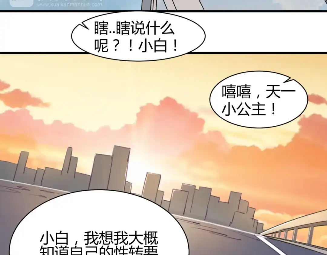 《我的男友是伪娘》第28话 这就是你的衣服？ 第19页