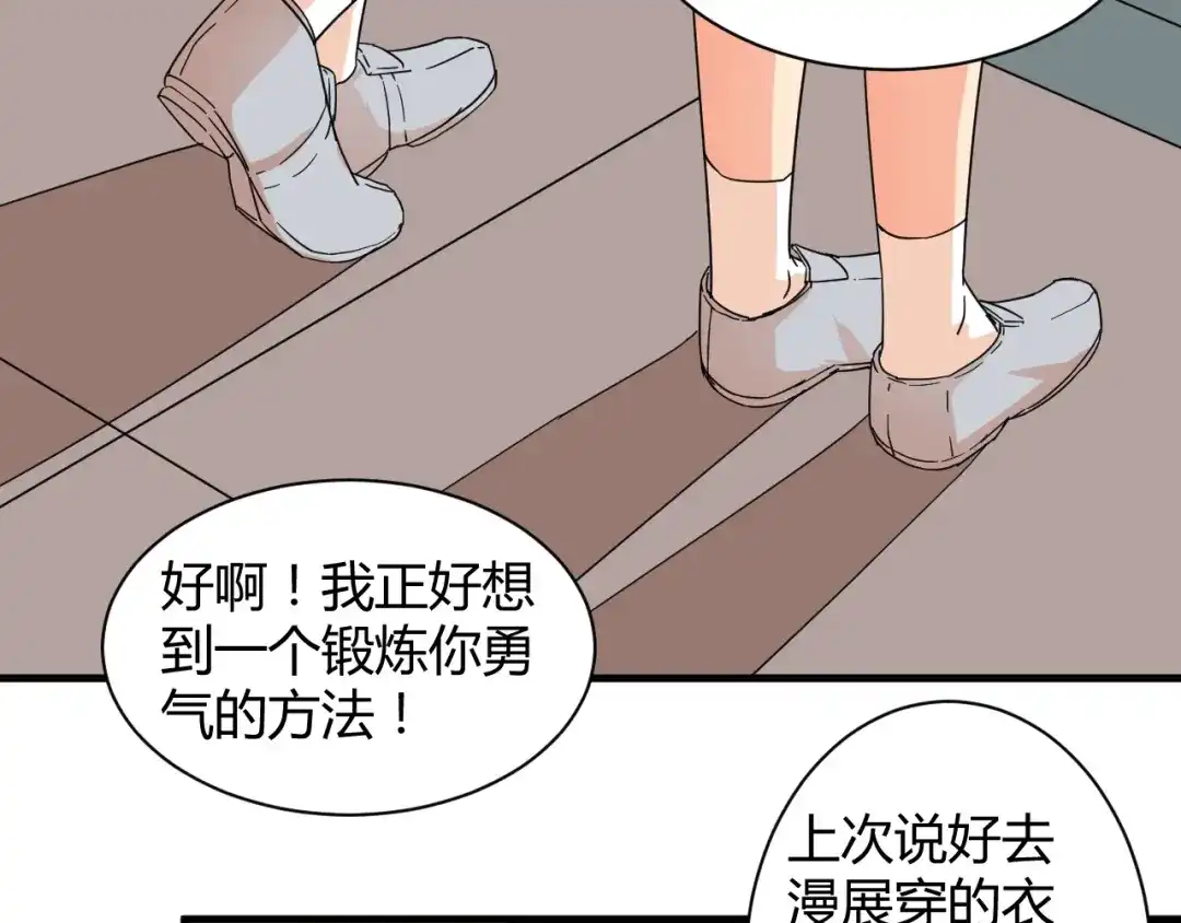 《我的男友是伪娘》第28话 这就是你的衣服？ 第25页
