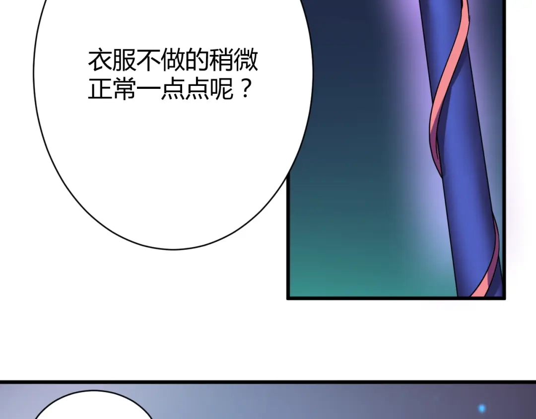 《我的男友是伪娘》第28话 这就是你的衣服？ 第34页