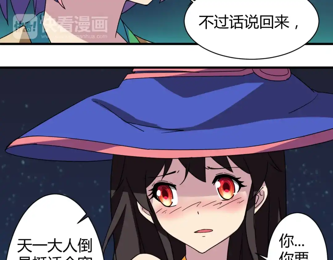 《我的男友是伪娘》第29话 你离我远一点！ 第7页