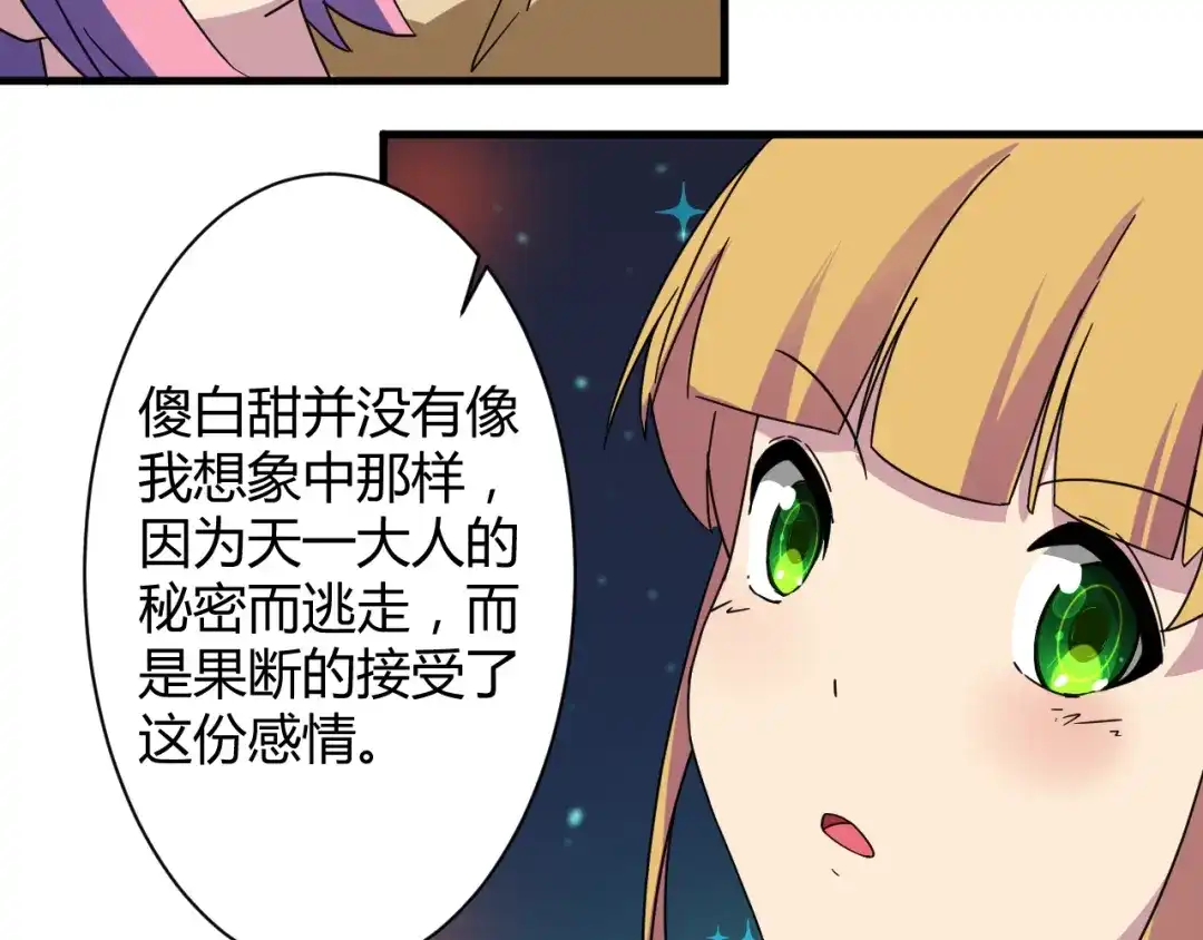 《我的男友是伪娘》第29话 你离我远一点！ 第15页