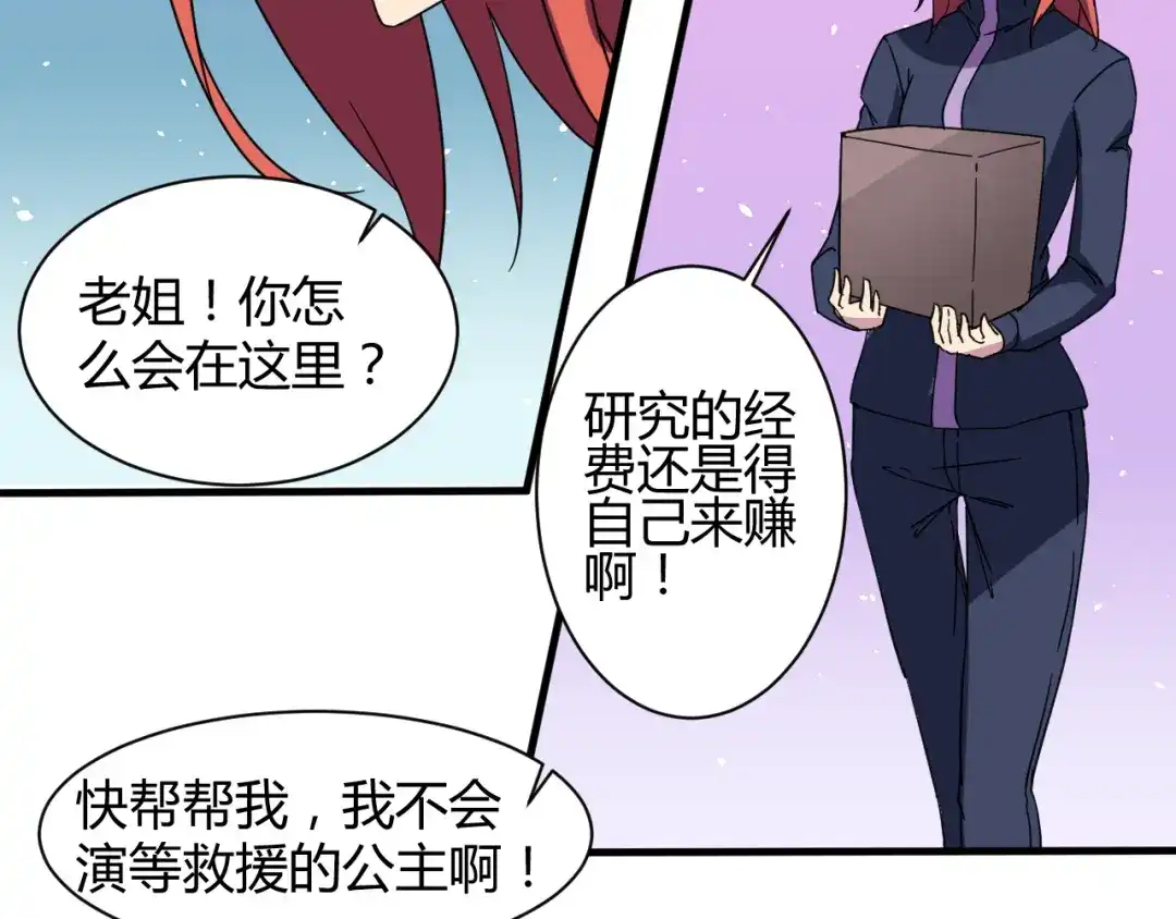 《我的男友是伪娘》第29话 你离我远一点！ 第29页