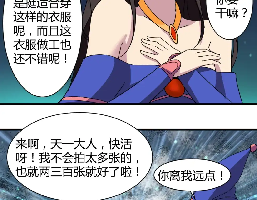 《我的男友是伪娘》第29话 你离我远一点！ 第8页